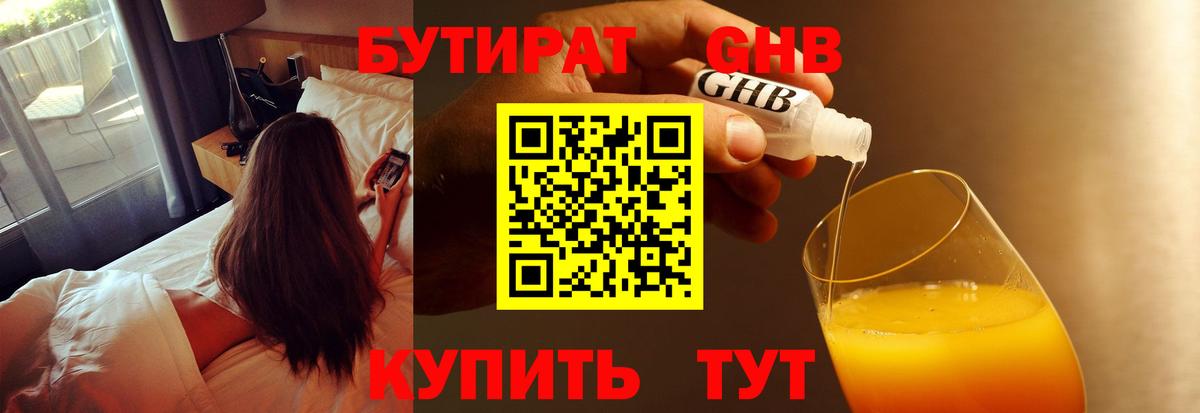 БУТИРАТ BDO 33%  Вход с VPN  Мыски 