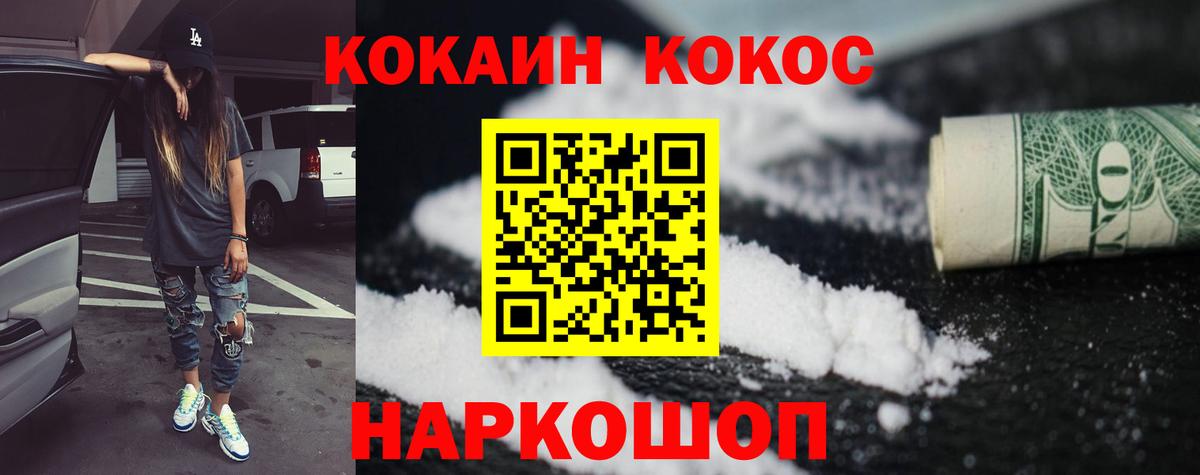 Кокаин FishScale Мыски