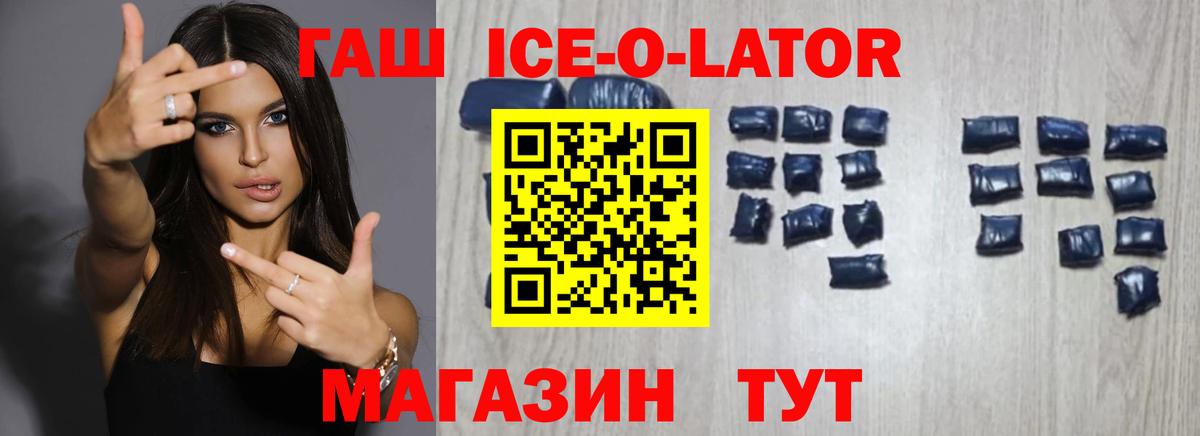 ГАШ Ice-O-Lator  Вход с VPN  ГАШ  ГАШ гарик  Мыски 